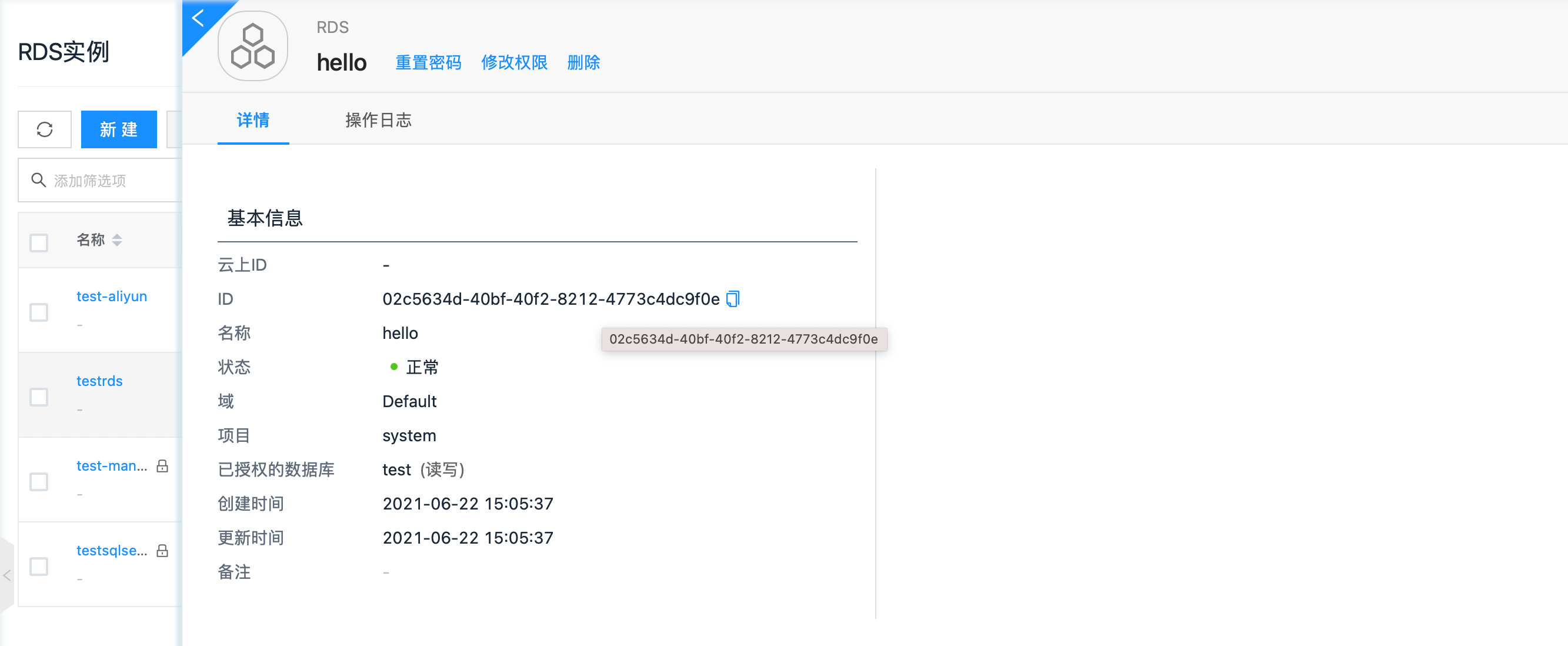RDS实例账号详情