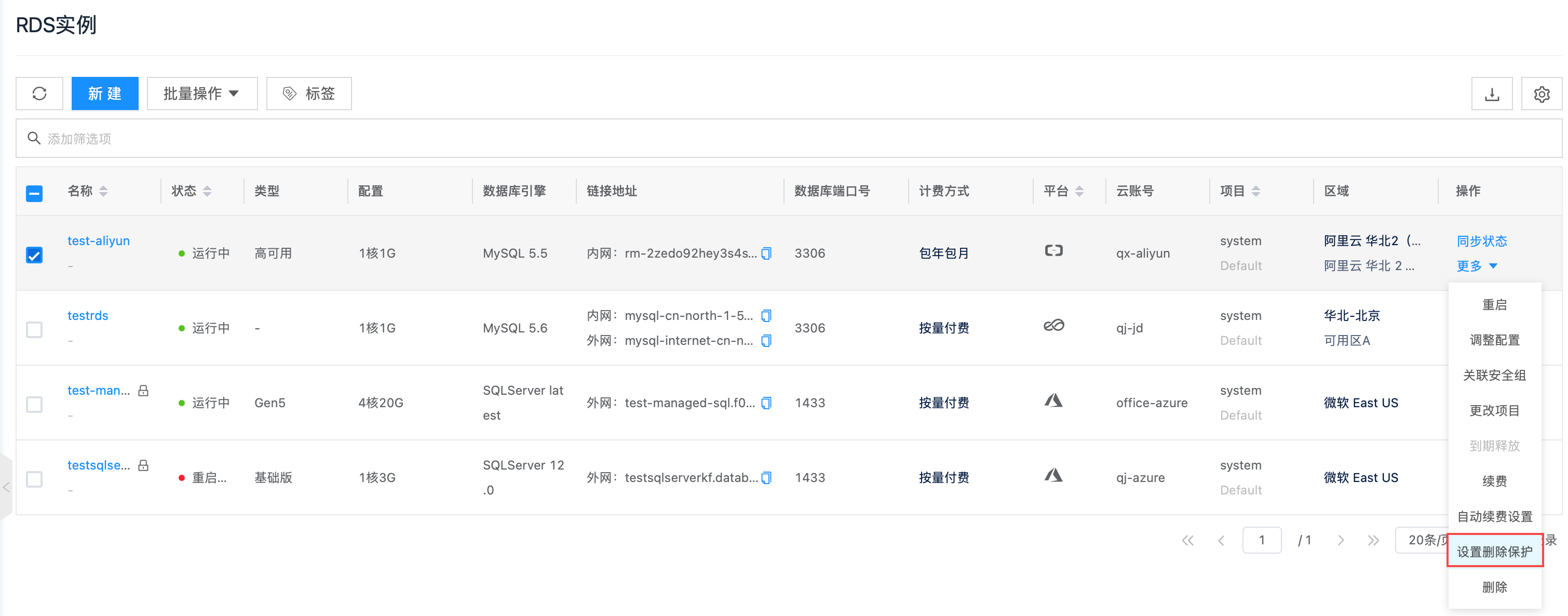 设置删除保护